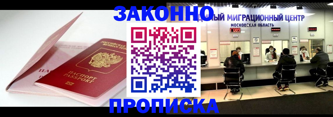 прописка иностранных граждан в Новозыбкове