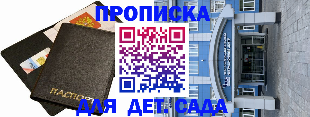 купить прописку в Новозыбкове